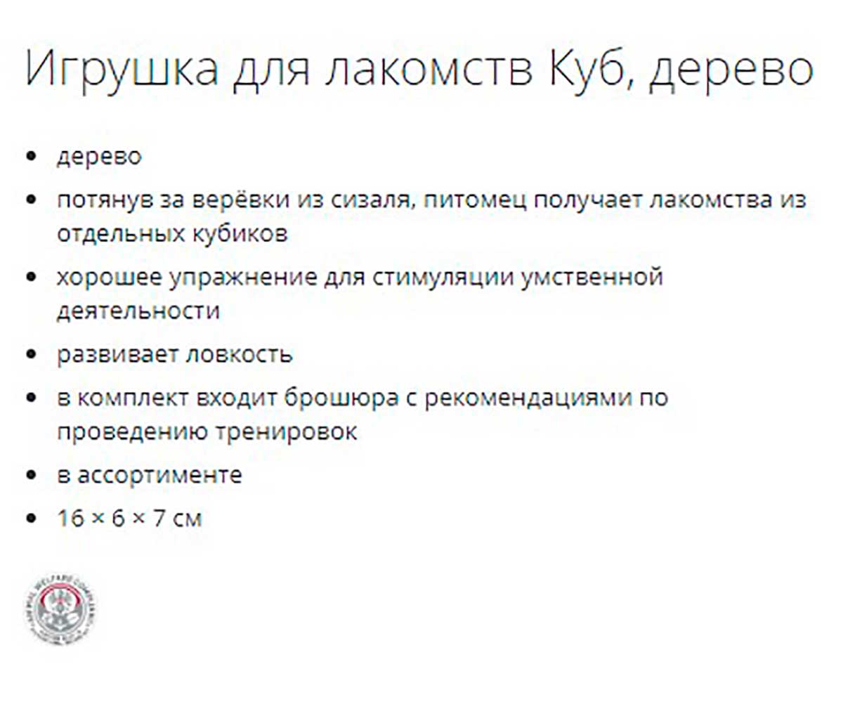 Игрушка Для Лакомства Для Грызунов Trixie (Трикси) Куб 16*6*7см 62815