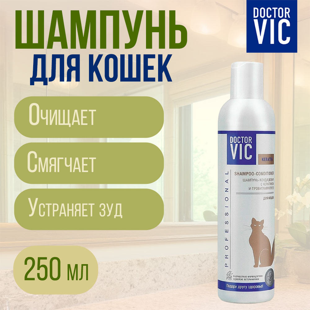 Doctor Vic (Доктор Вик) Шампунь-Кондиционер Для Кошек Белого Окраса с Кератином и Провитамином В5 250мл