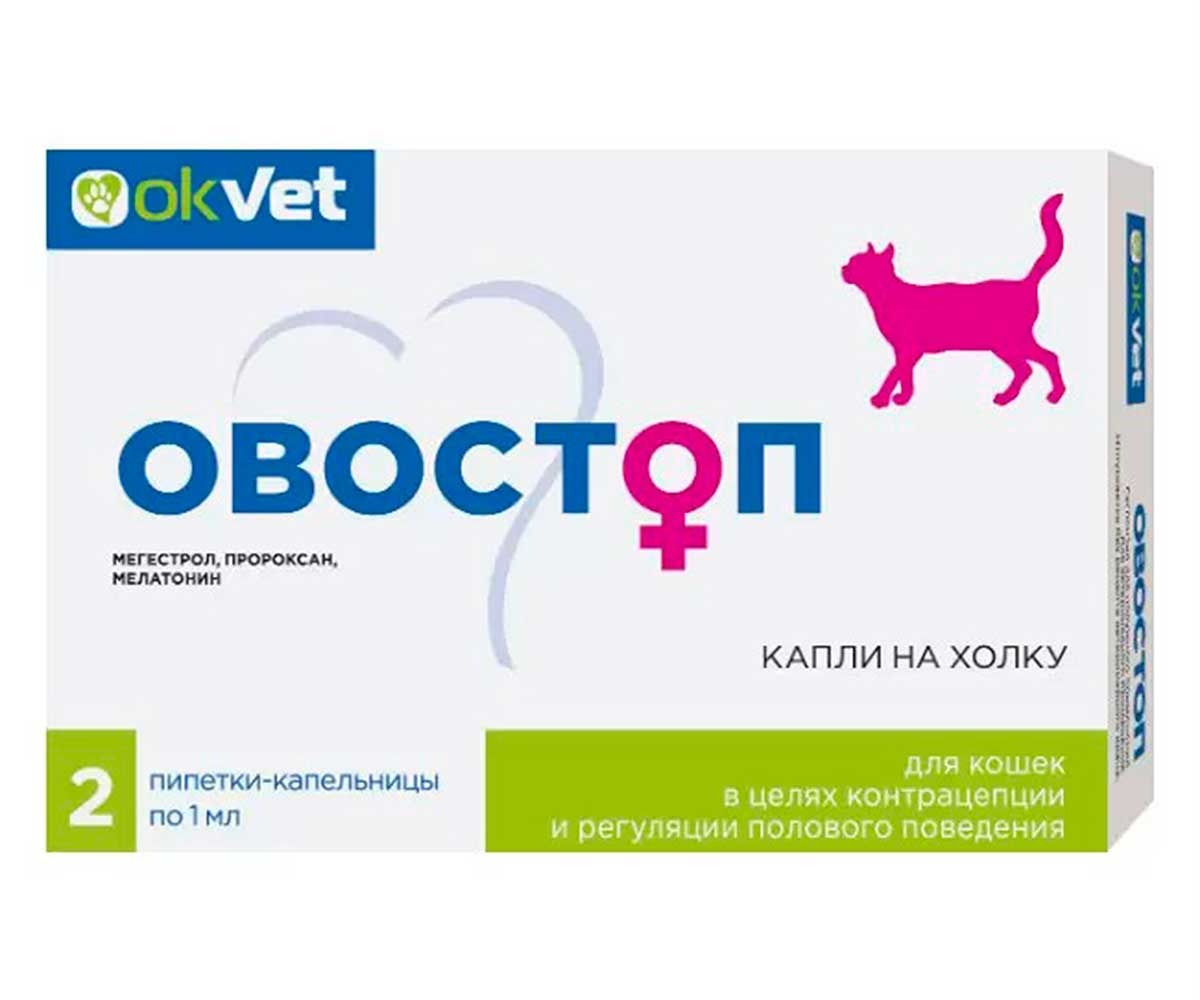 Овостоп Капли Для Регуляции Половой Охоты Для Кошек АВЗ