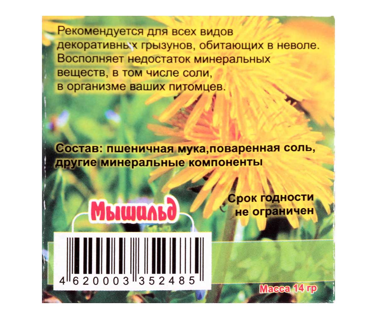 Минеральная Подкормка Для Грызунов Мышильд Солонец Зефир Эльф 14г