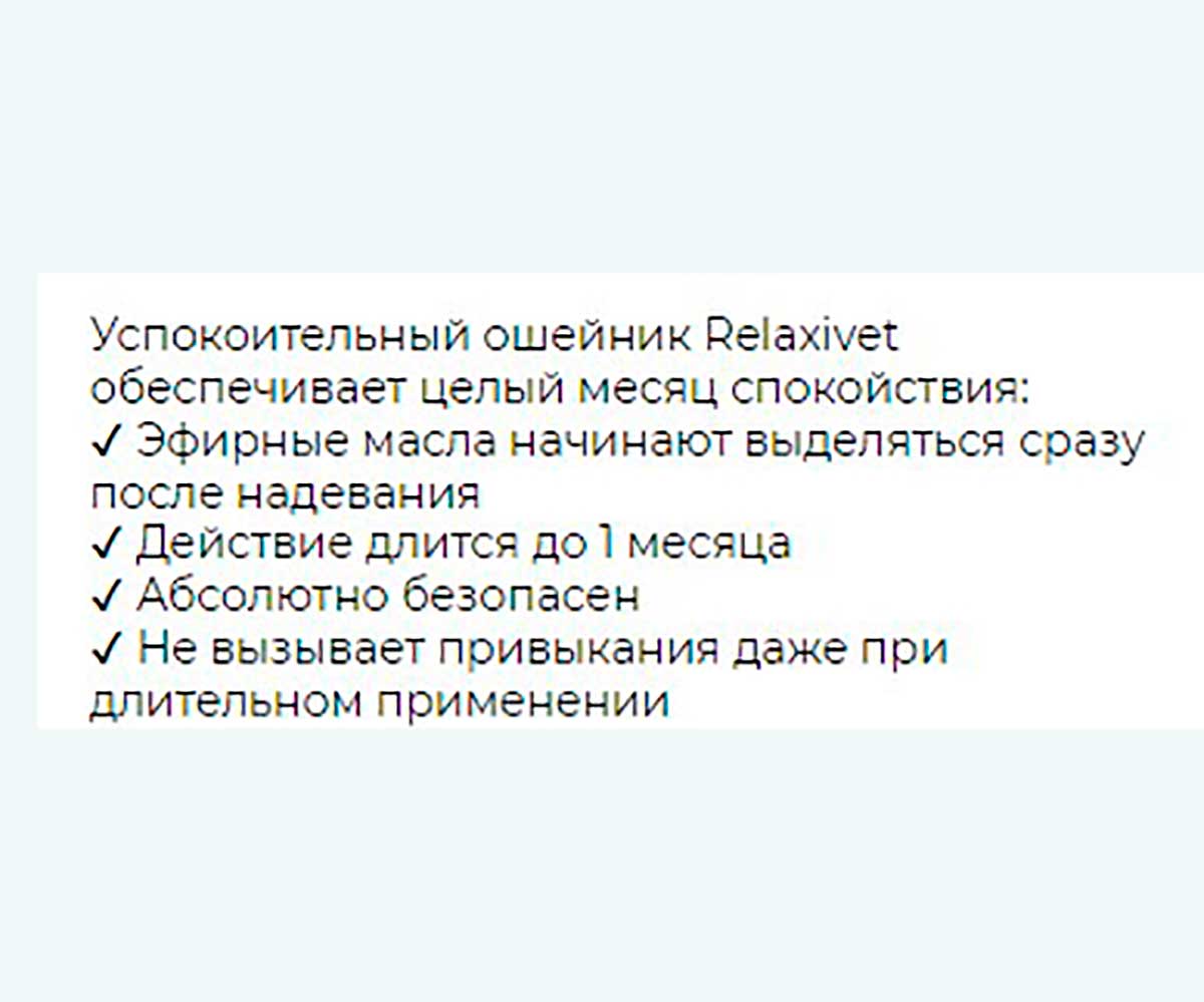 Relaxivet (Релаксивет) Ошейник Для Кошек и Собак Успокоительный Х104