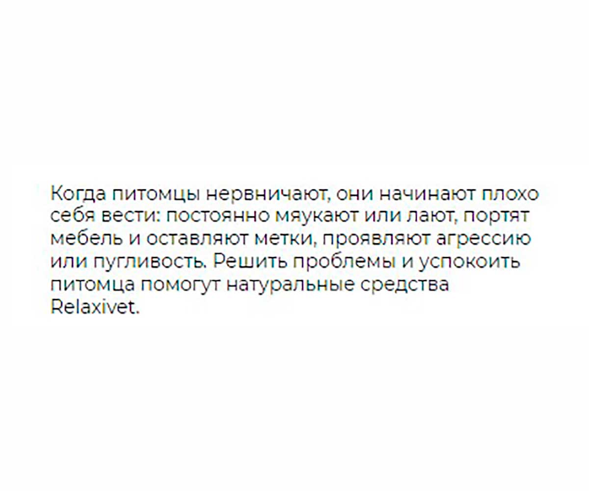 Relaxivet (Релаксивет) Спрей Успокоительный Для Кошек и Собак Х106