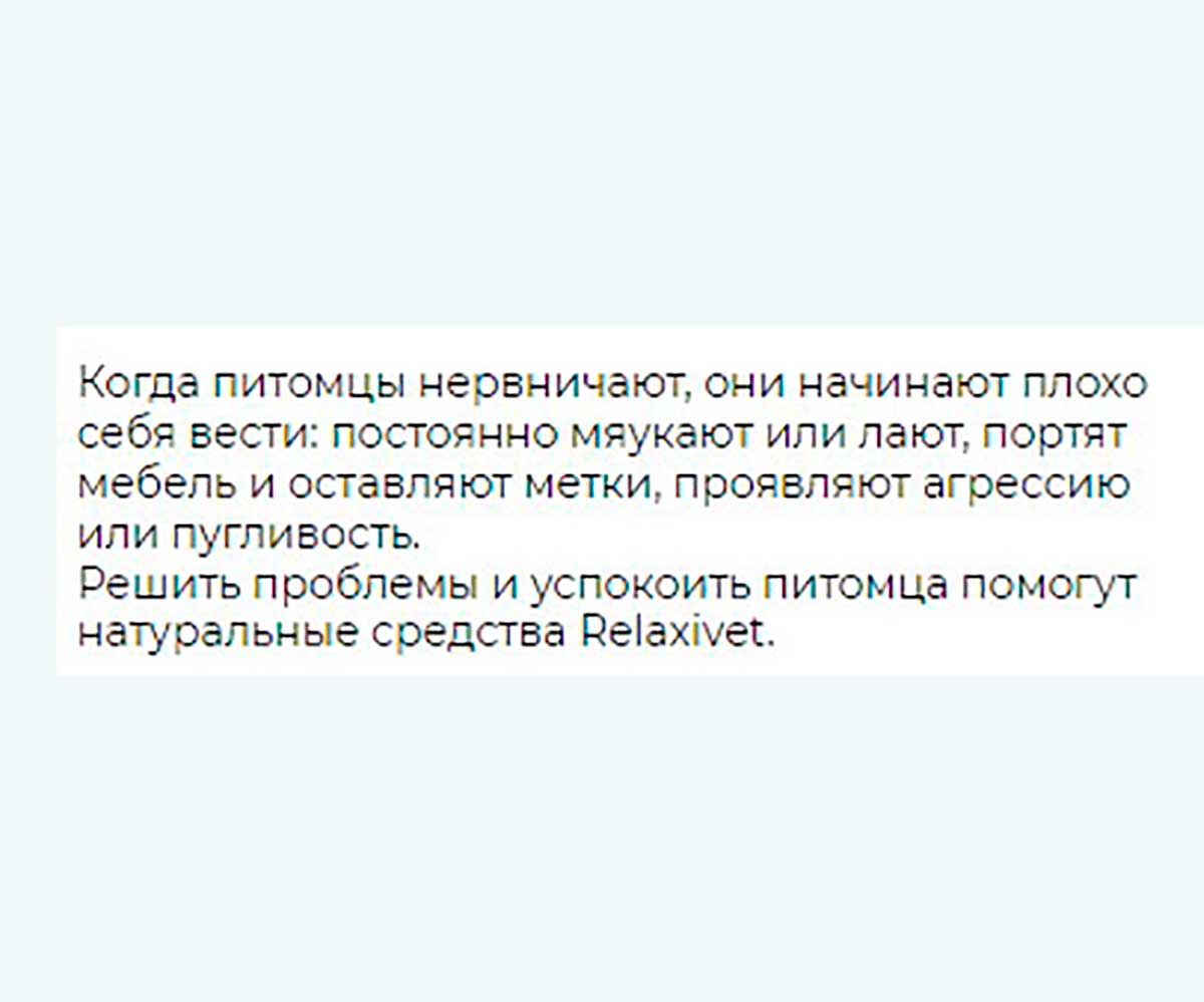 Relaxivet (Релаксивет) Spot-on Капли Успокоительные Для Кошек и Собак Х105