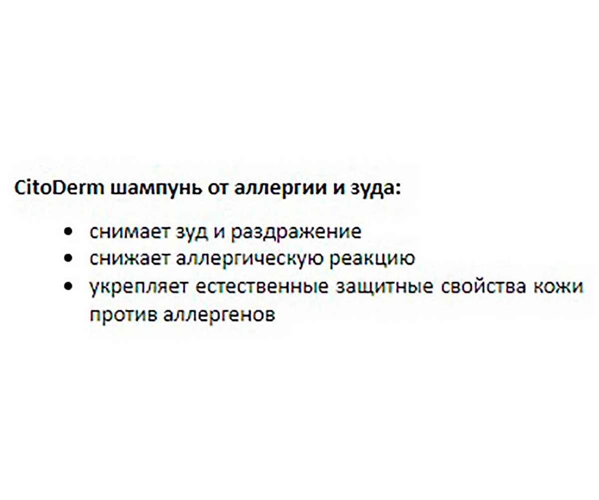 Citoderm (Цитодерм) Шампунь Для Собак и Кошек От Аллергии и Зуда 200мл D106