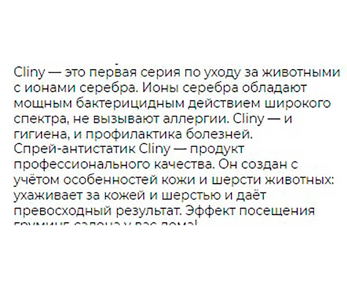 Спрей Для Кошек и Собак Cliny Кондиционер-Антистатик 200мл