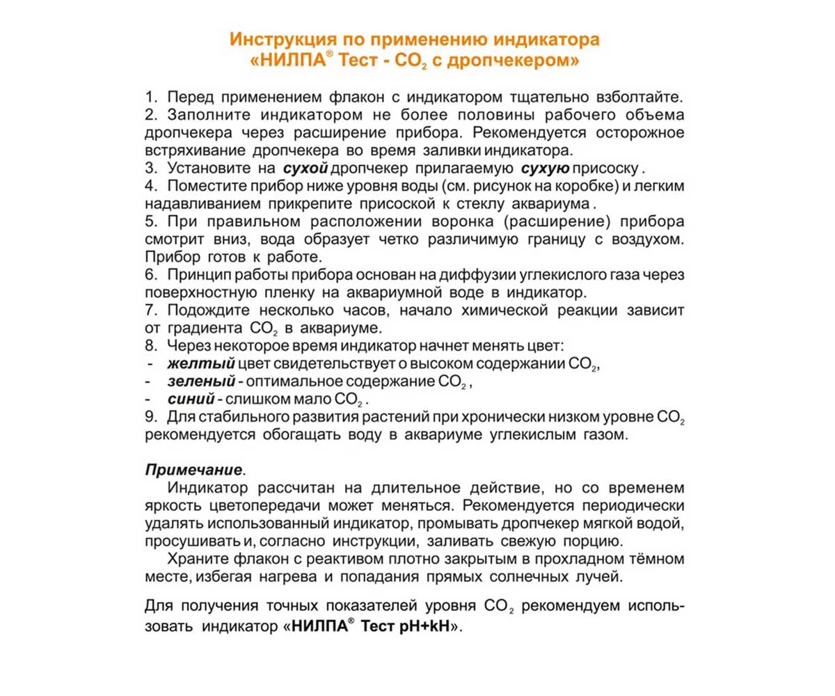 CO2 Тест Для Аквариумной Воды Углекислый Газ Нилпа НеваТропик