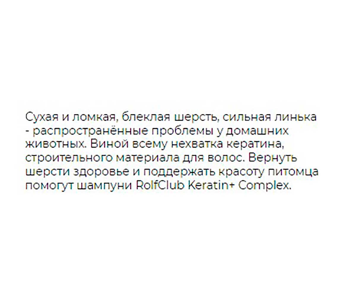 Keratin+ Complex Kitty Puppy Шампунь Для Котят и Щенков  400мл R506