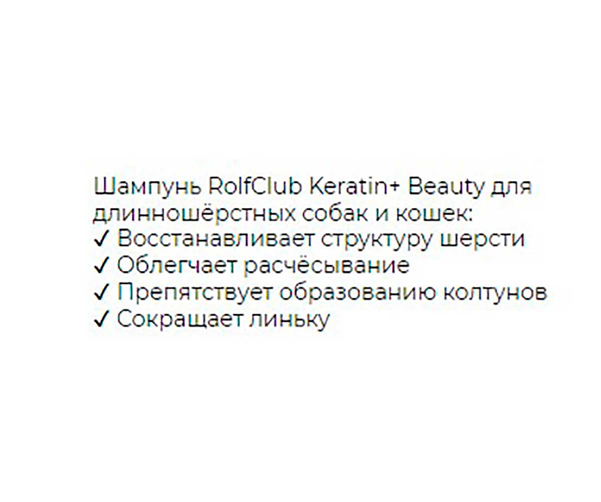 Keratin+ Complex Beauty Шампунь Для Кошек и Собак Для Длинношерстных 400мл R501