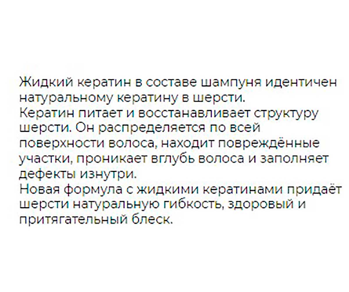 Keratin+ Complex Sensitive Шампунь Для Кошек и Собак Склонных к Аллергии 400мл R504