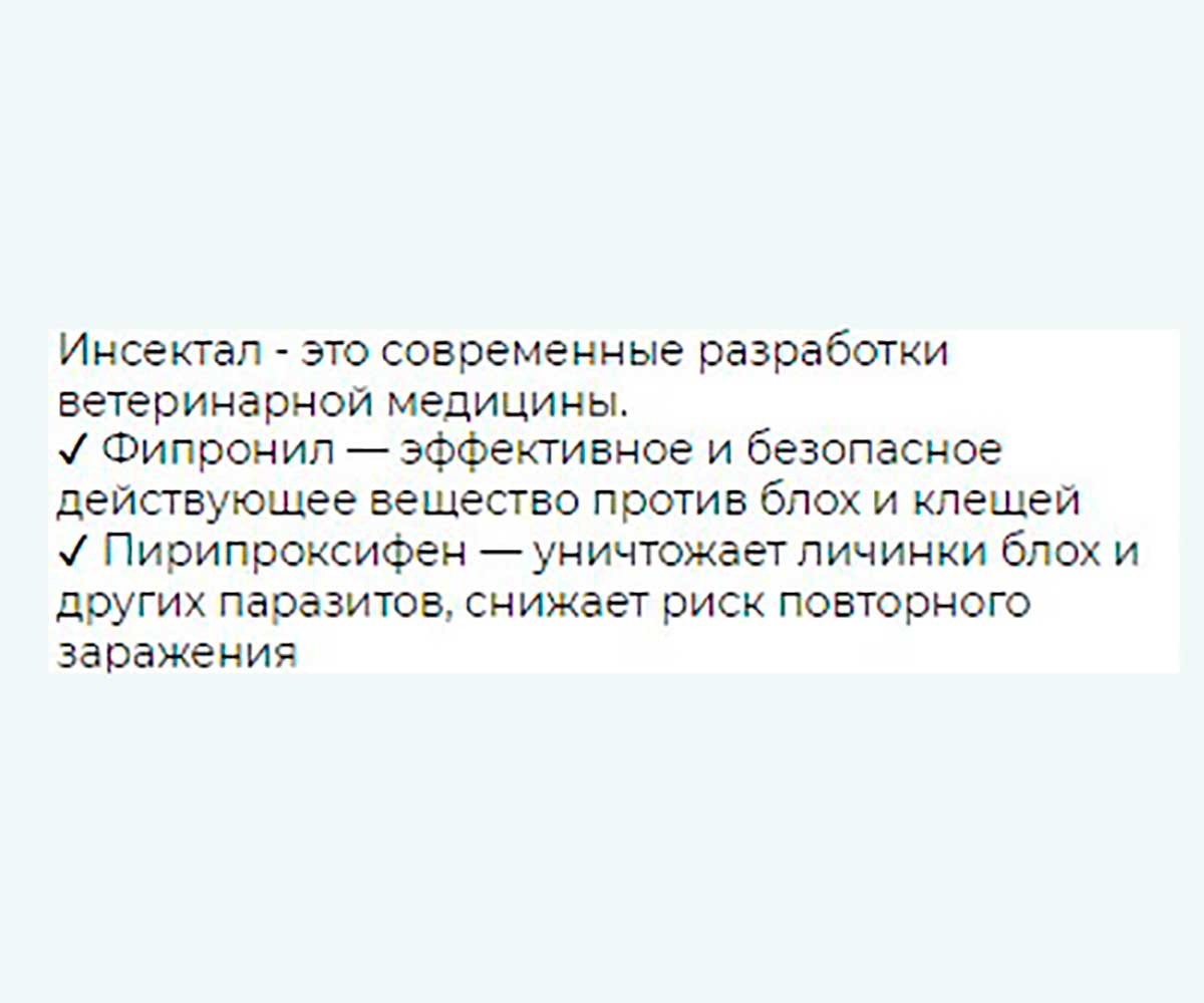 Инсектал Плюс Ошейник Для Кошек и Собак Мелких Пород От Блох и Клещей Золотой 40см N109