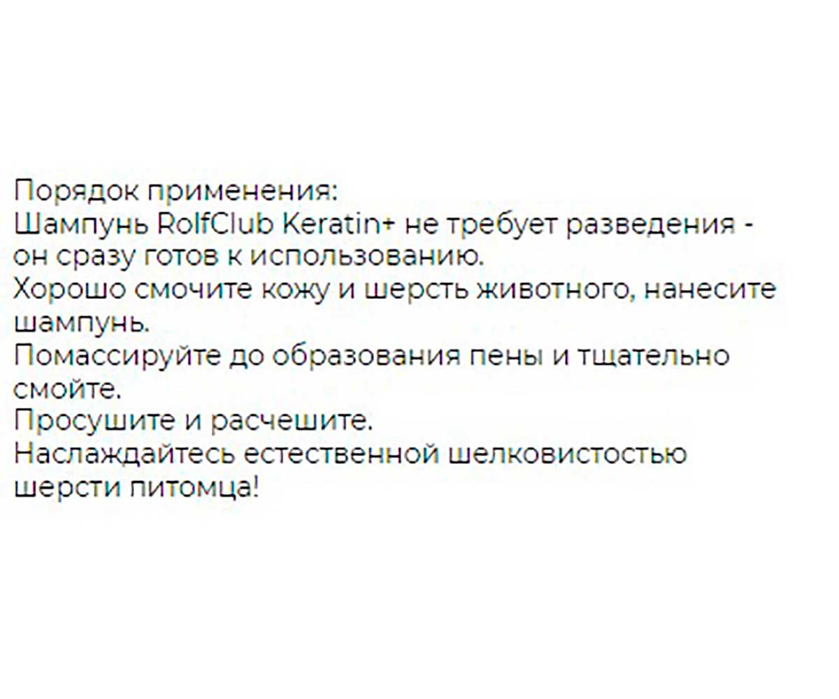 Keratin + Shiny Шампунь Для Кошек и Собак с Короткой Шерстью 400мл R503