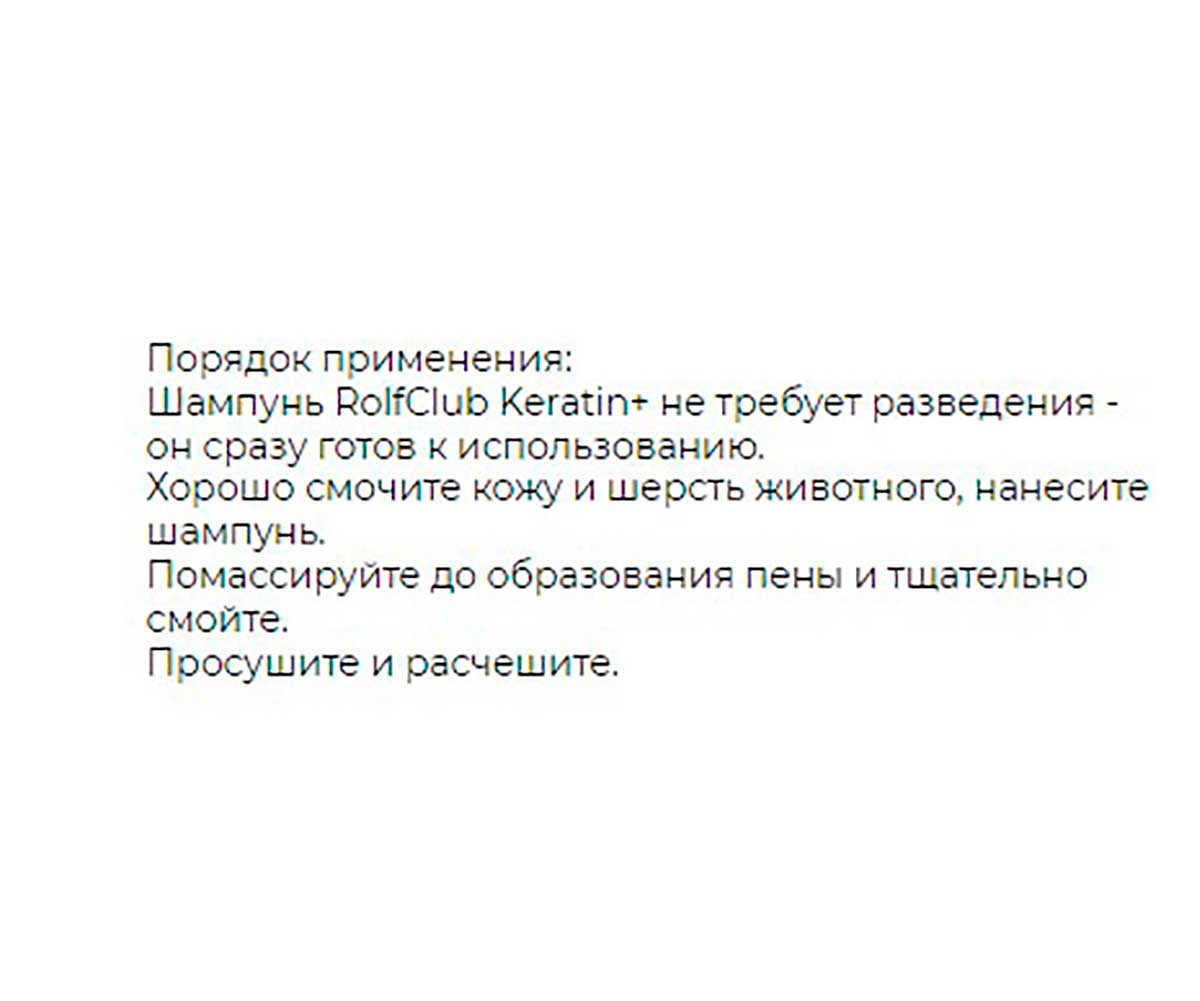 Keratin + Insitive Шампунь Для Собак и Кошек с Жесткой Шерстью  400мл R505