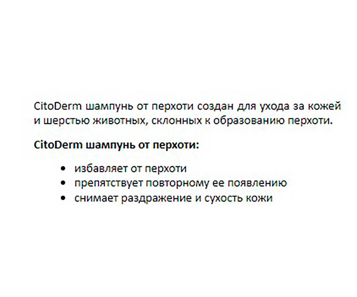Citoderm (Цитодерм) Шампунь Для Собак и Кошек  От Перхоти 200мл D105