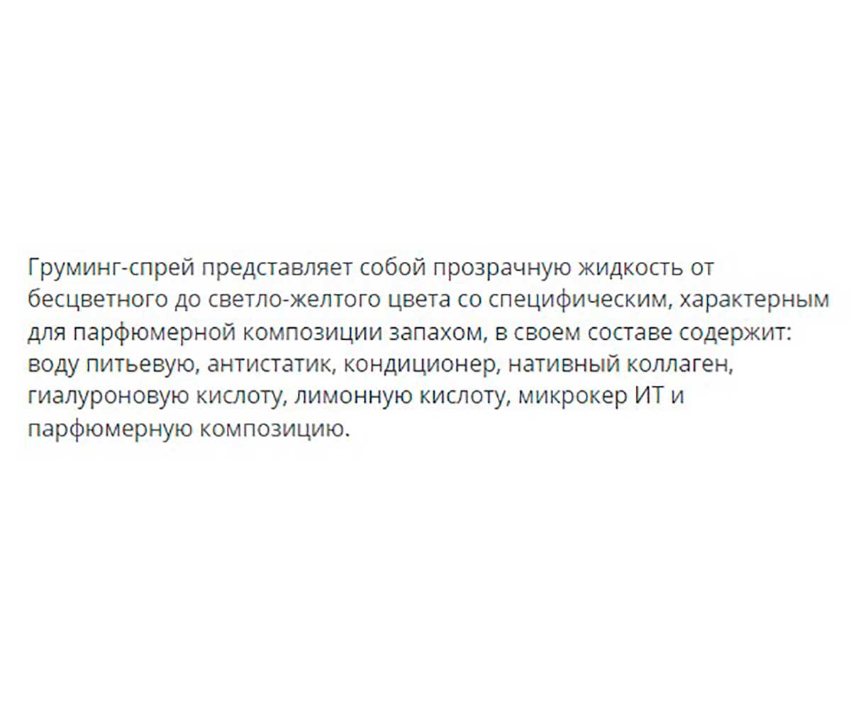 Crystal Line (Кристал Лайн) Спрей-Груминг От Колтунов Для Кошек и Котят Шелковый 110мл
