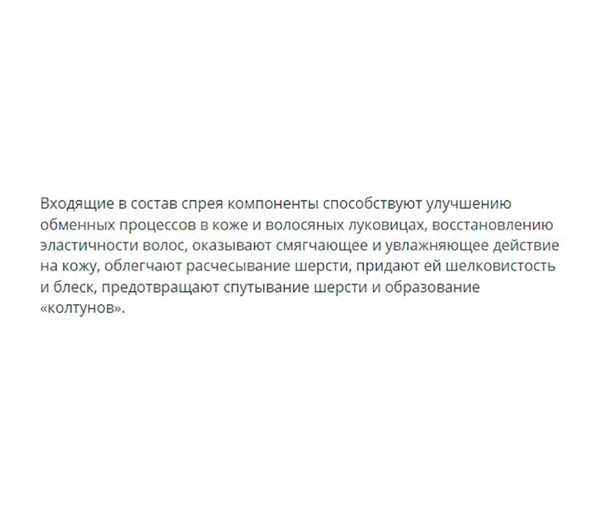 Crystal Line (Кристал Лайн) Спрей-Груминг От Колтунов Для Кошек и Котят Шелковый 110мл