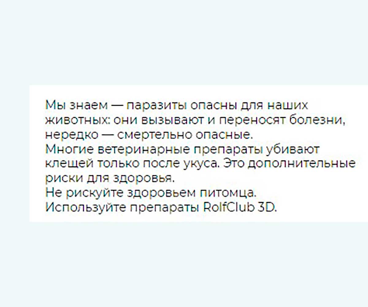 Rolf Club 3D (Рольф Клаб) Капли От Блох и Клещей Для Кошек 8-15кг R426