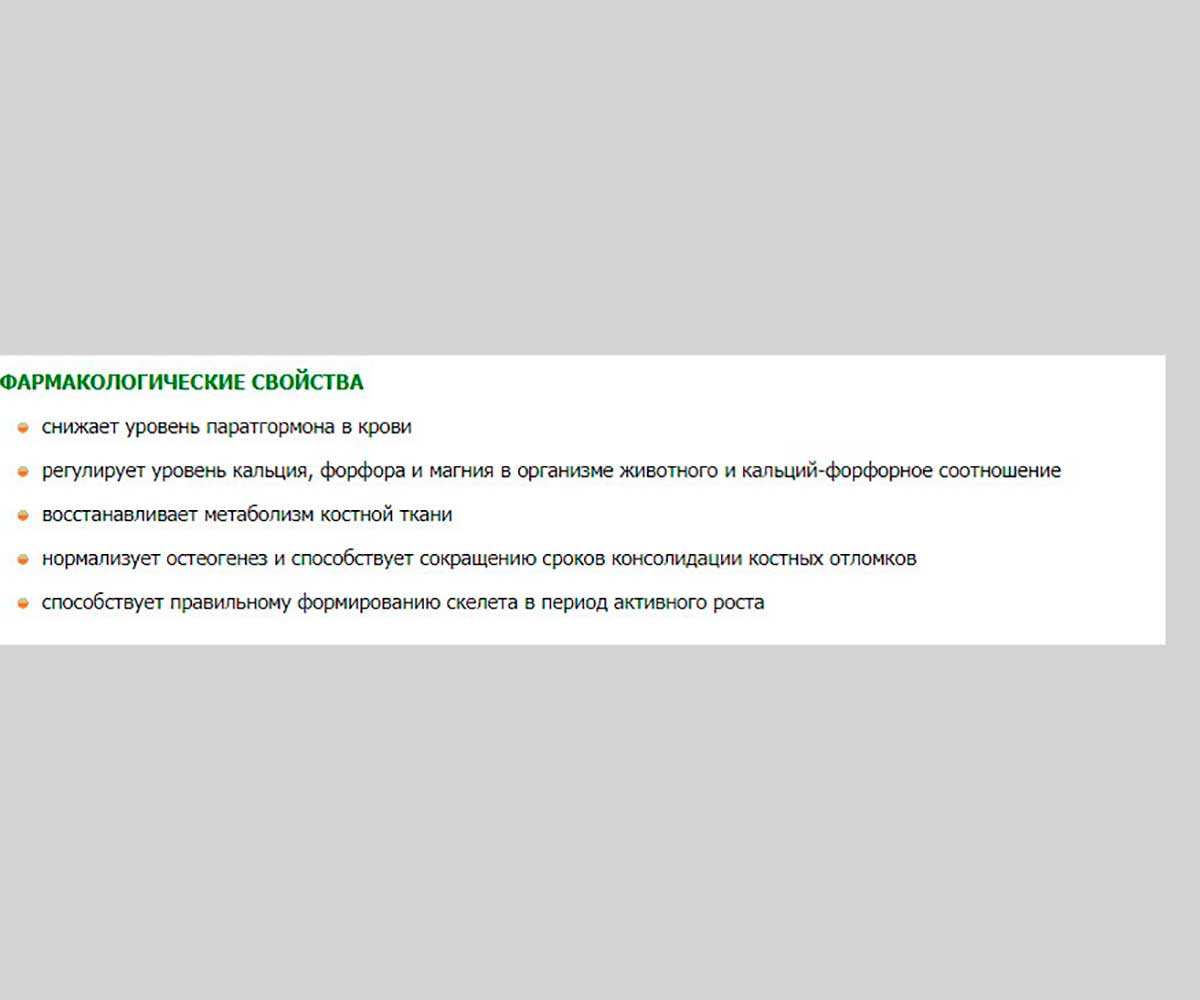 Кафорсен Раствор Пероральный Для Профилактики и Лечения Заболеваний, Сопровождающихся Нарушениями Минерального Обмена Веществ 20мл