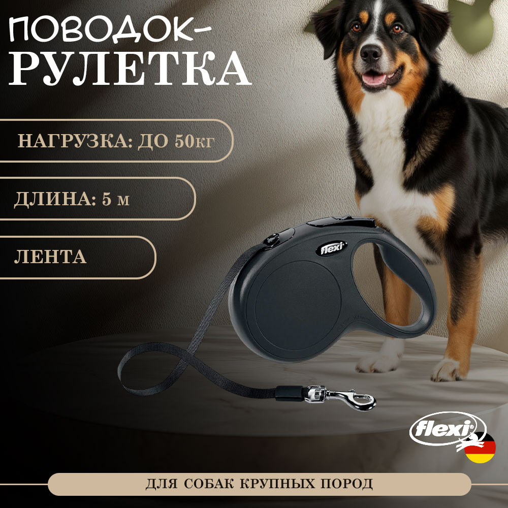 Рулетка Для Собак Крупных Пород Flexi (Флекси) Лента 5м До 50кг New Classic L Черный