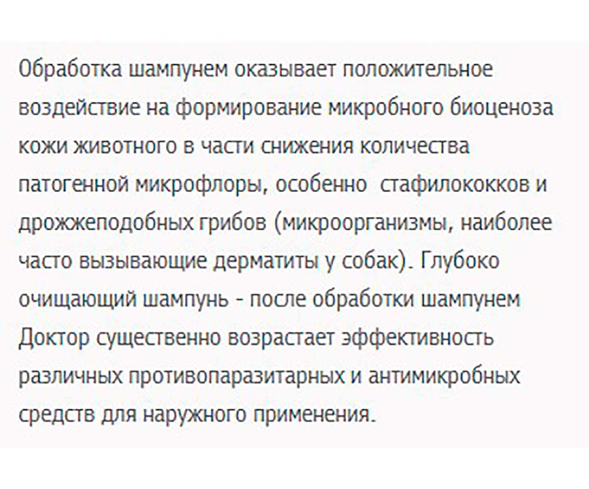 Гудмэн Доктор Шампунь Для Собак Очищающий 200мл