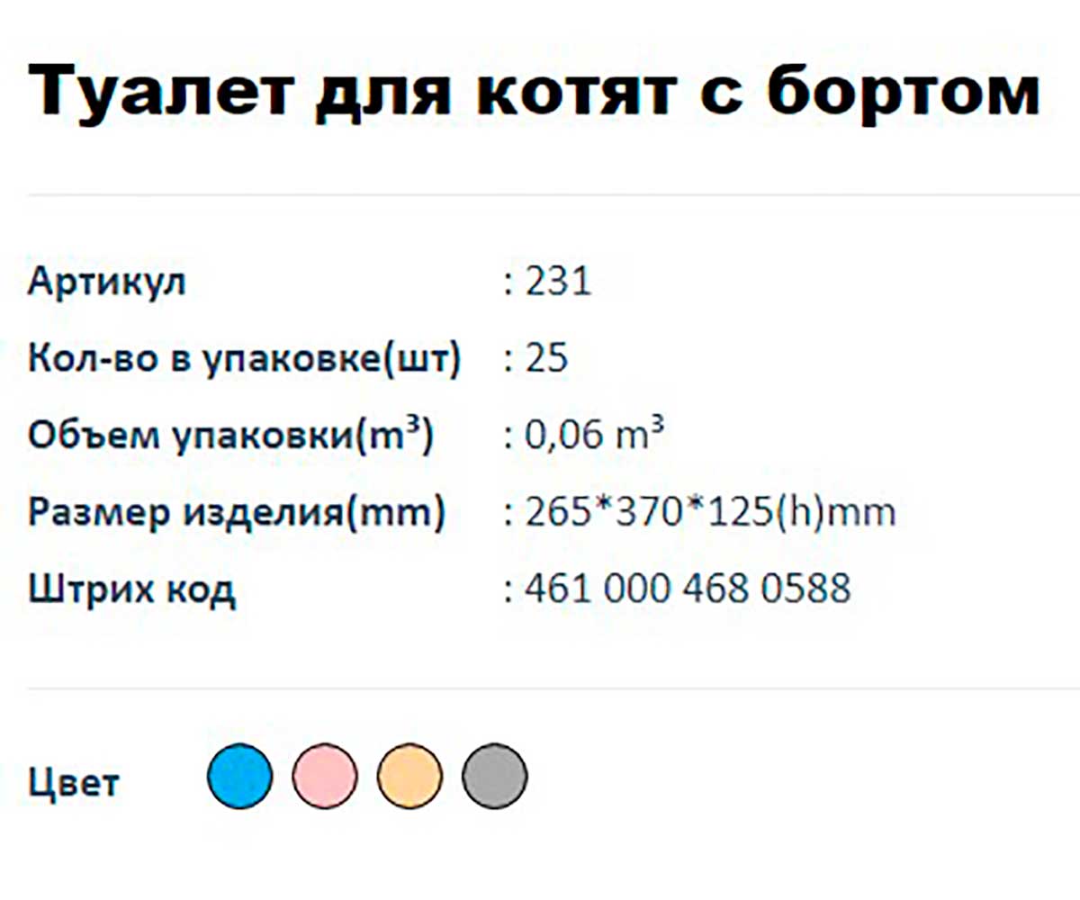Туалет Для Кошек Dogus (Догуш) Малый с Бортом 37*26,5*12,5см 231