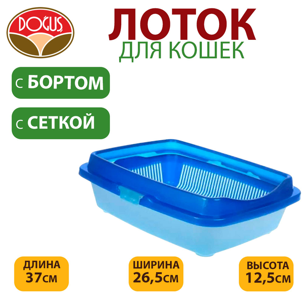 Туалет Для Кошек Dogus (Догуш) Малый Полный Комплект 37*26,5*12,5см 232