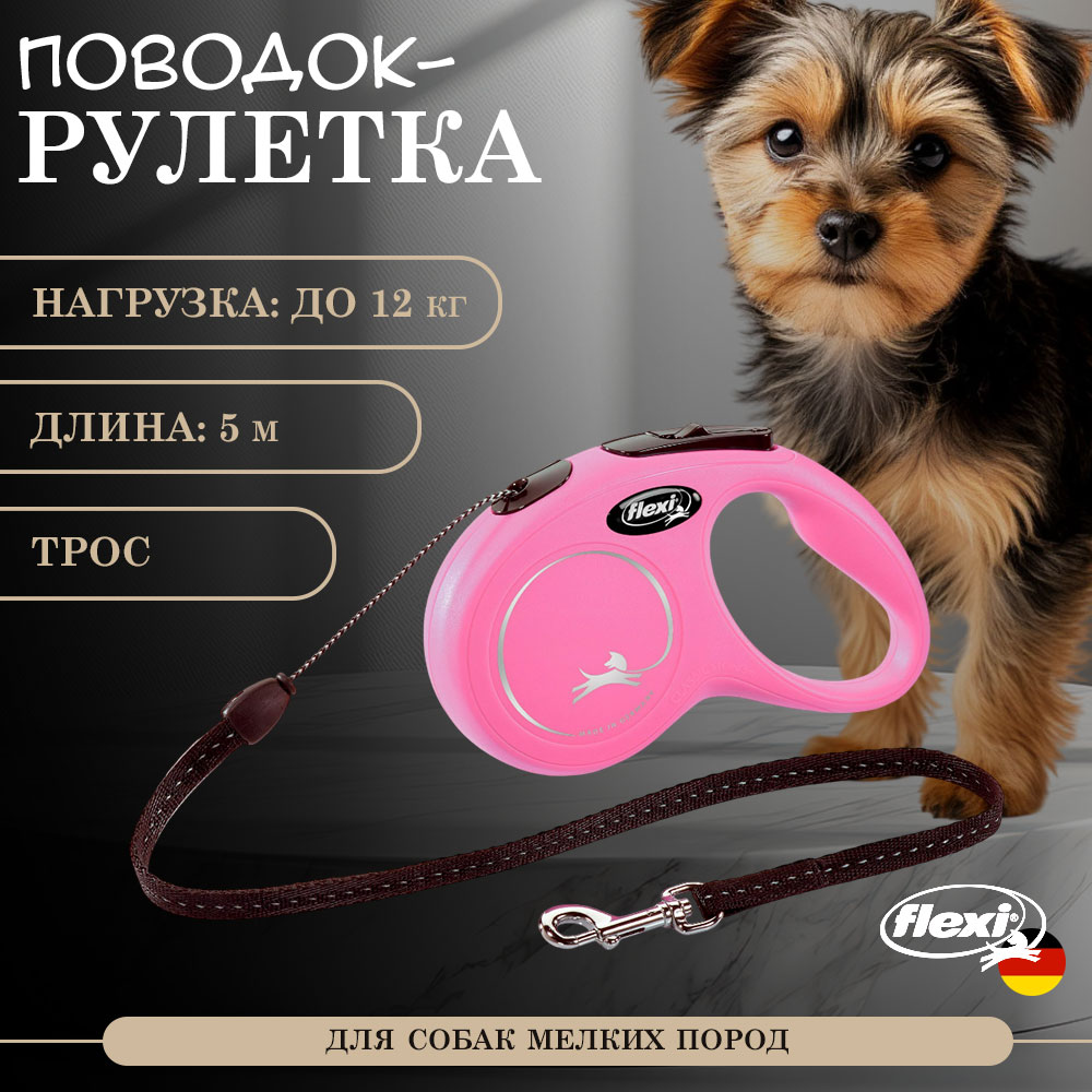 Рулетка Для Собак Мелких Пород Flexi (Флекси) Трос 5м До 12кг New Classic Розовый