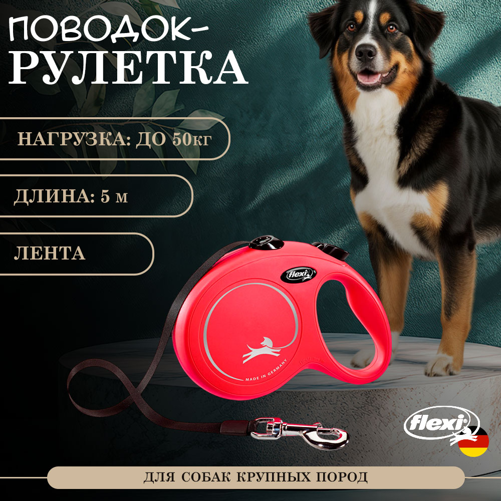 Рулетка Для Собак Крупных Пород Flexi (Флекси) Лента 5м До 50кг New Classic L Красный