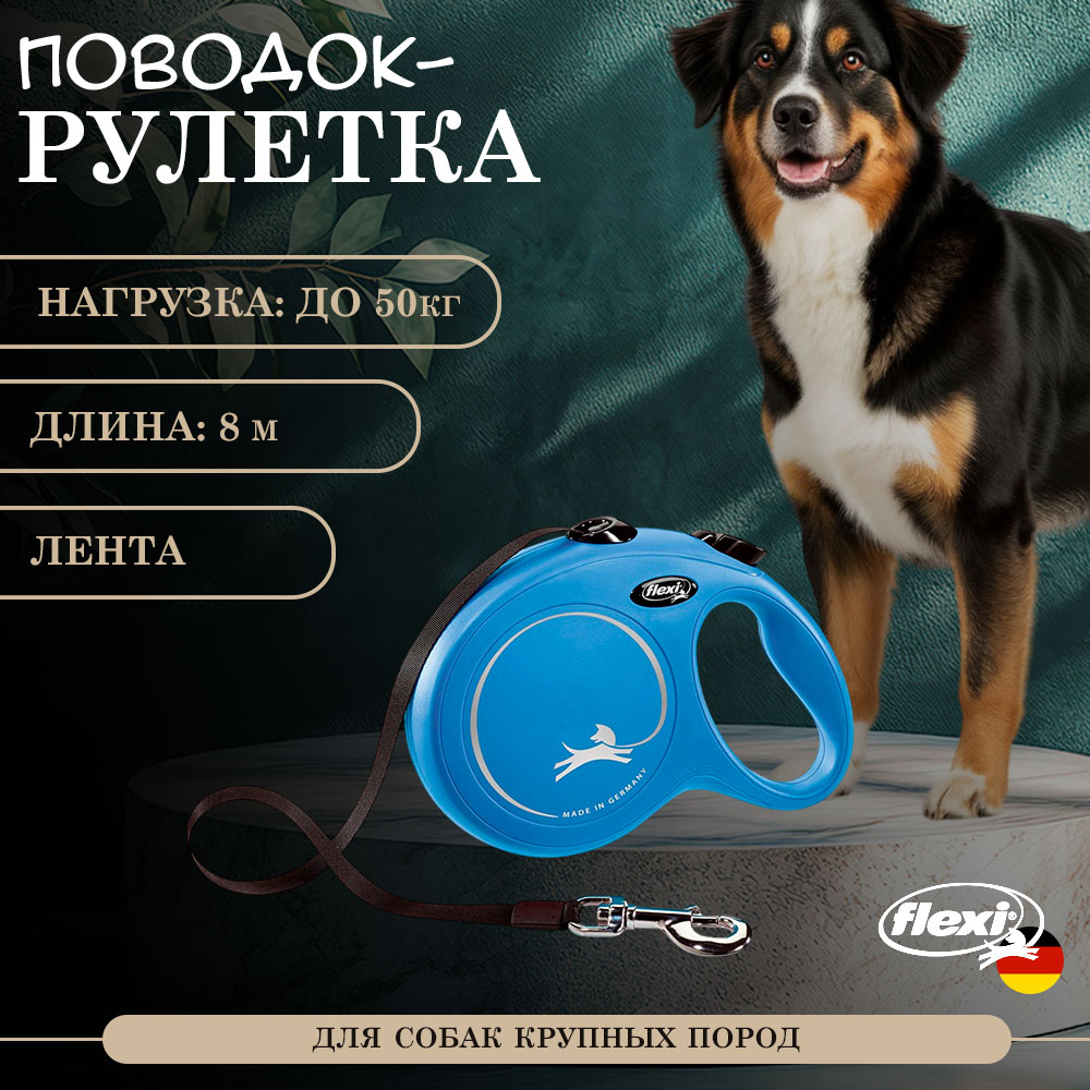 Рулетка Для Собак Крупных Пород Flexi (Флекси) Лента 8м До 50кг New classic L Синий