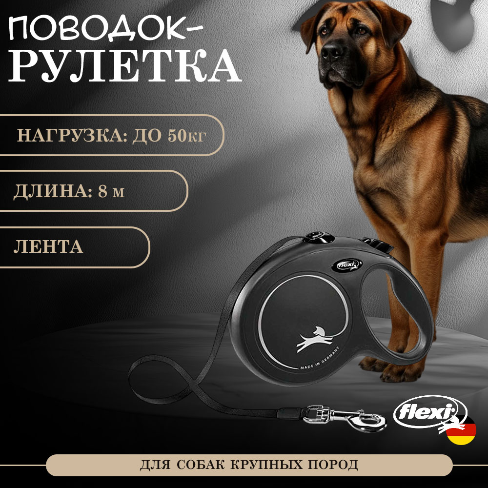 Рулетка Для Собак Крупных Пород Flexi (Флекси) Ремень 8м До 50кг New Сlassic L Черный