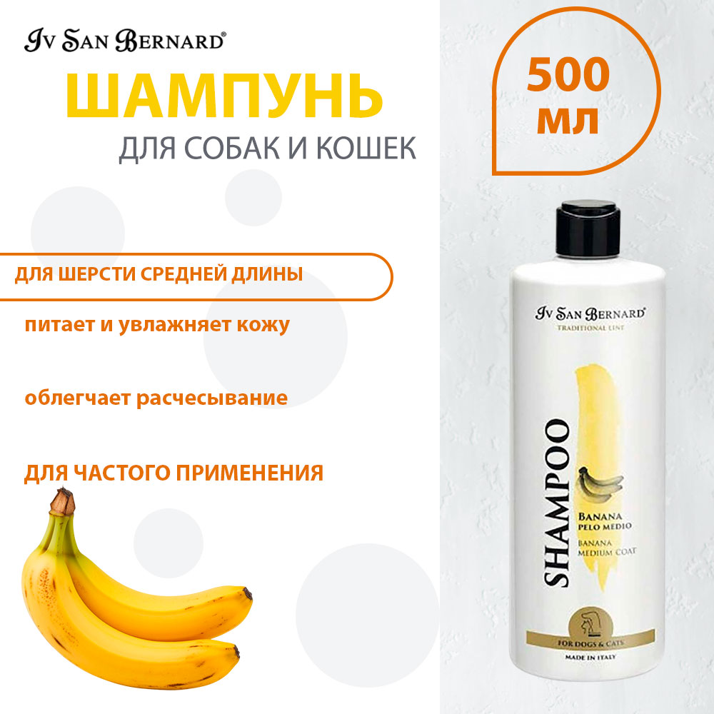 Шампунь Для Кошек и Собак Для Шерсти Средней Длины Банан Iv San Bernard (Ив Сан Бернард)  500мл