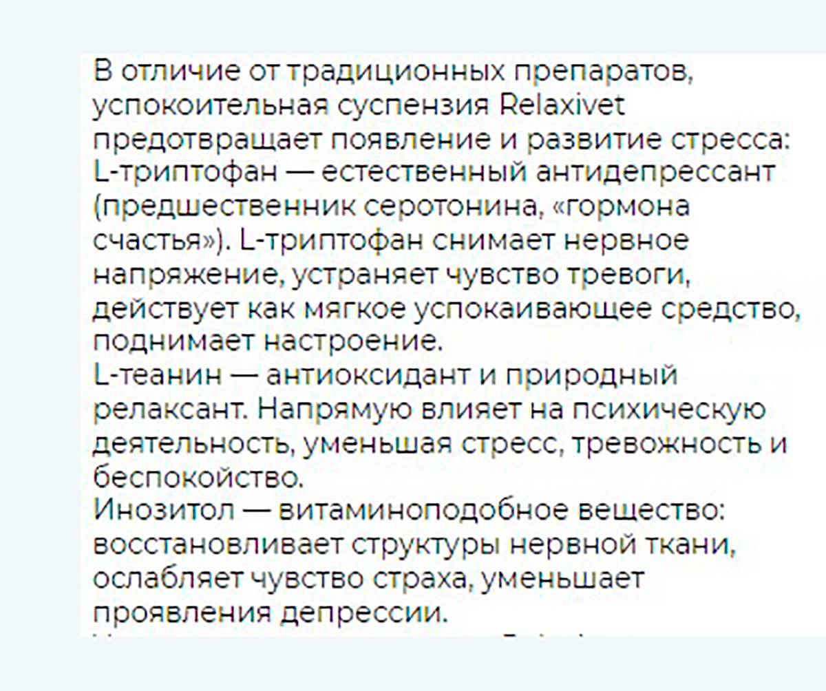 Релаксивет Суспензия Для Кошек Успокоительная 25мл Х107