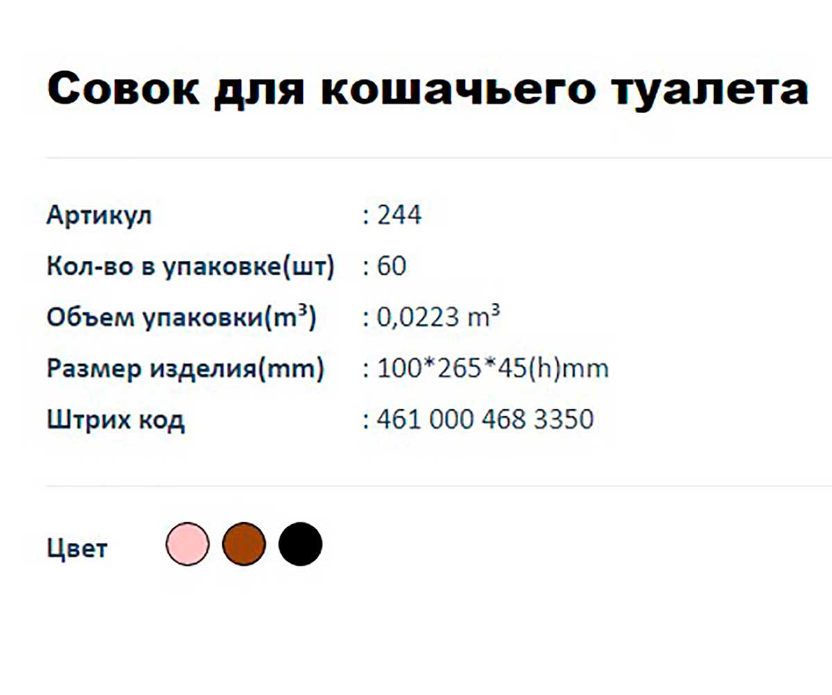 Совок Для Кошачьего Туалета Догуш 244