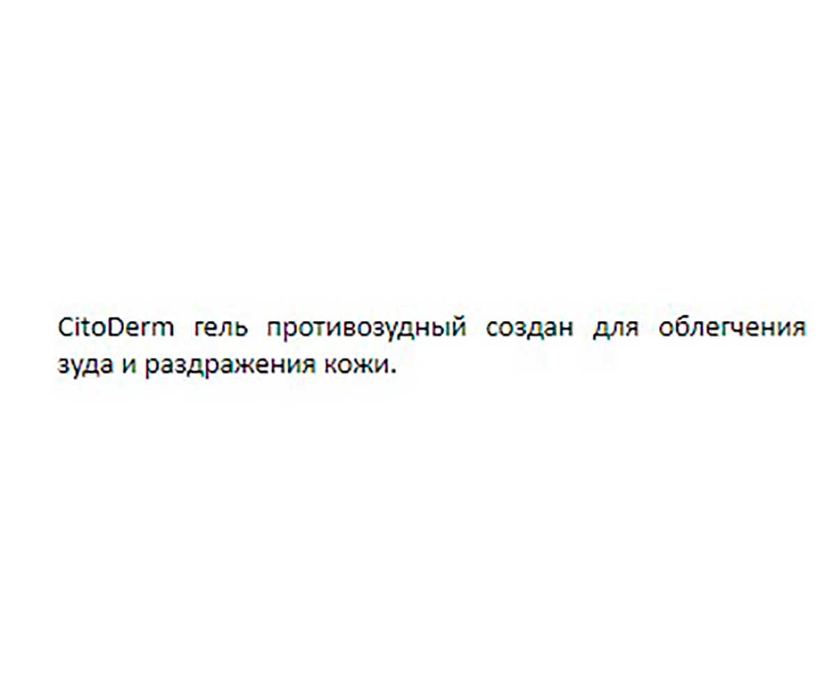 Гель Противозудный Для Собак и Кошек CitoDerm (Цитодерм) 30мл D109