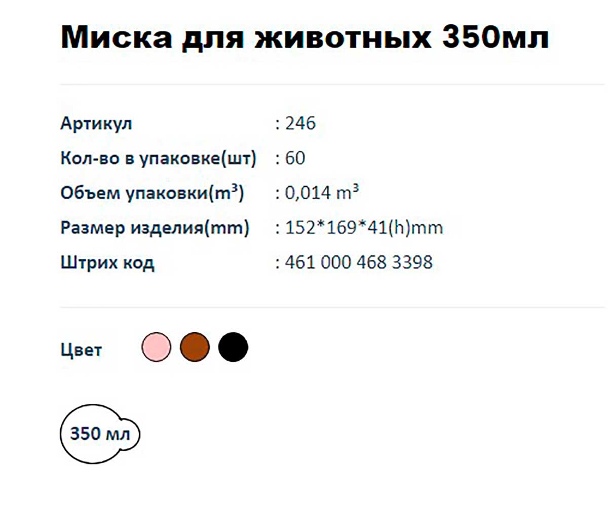 Миска Для Кошек и Собак 15,2*16,9*4,1см Дуня Догуш 350мл 246