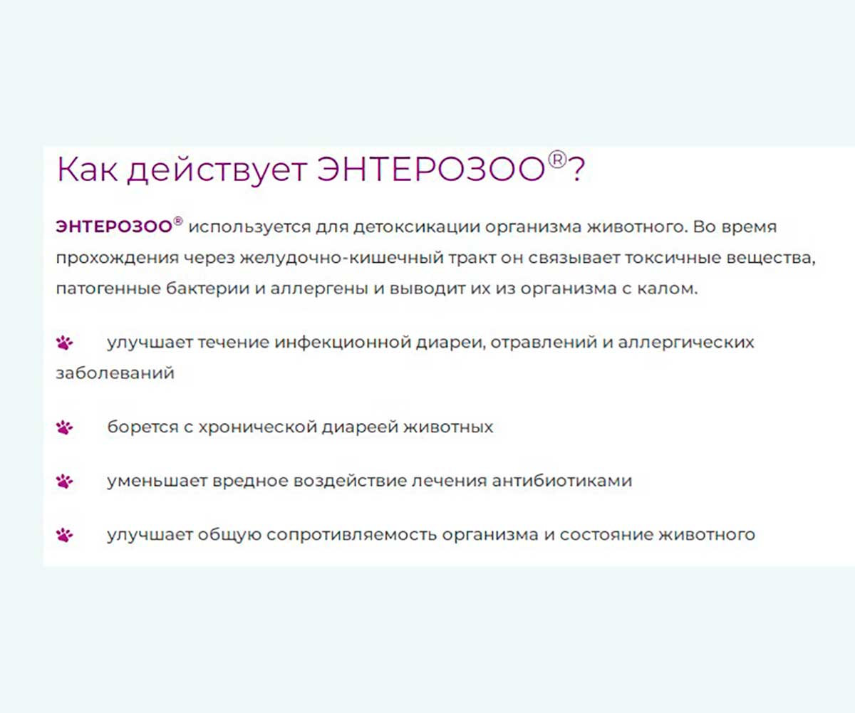 Энтерозоо Суспензия Для Лечения ЖКТ 100г Туба