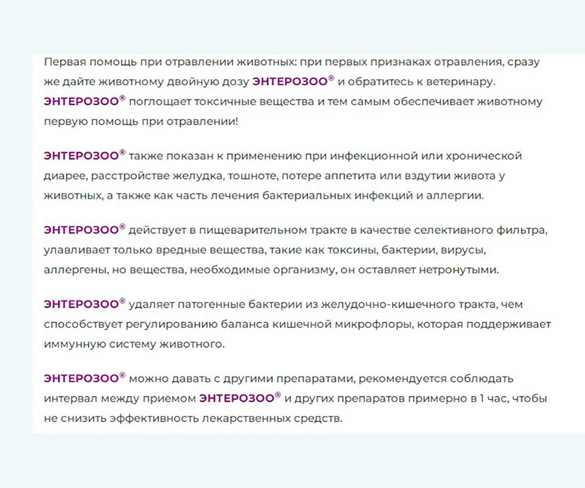 Энтерозоо Суспензия Для Лечения ЖКТ 100г Туба