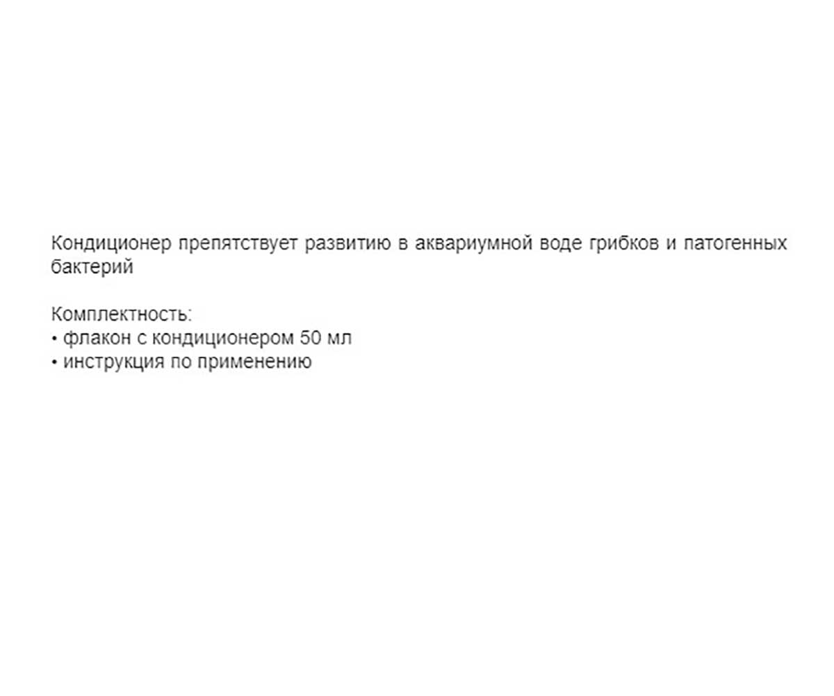 Кондиционер Для Аквариума Метиленовый Синий 50мл НИЛПА