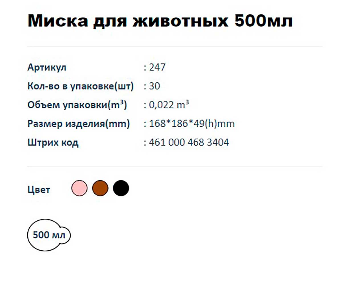 Миска Для Кошек и Собак 16,8*18,6*4,9см Дуня Догуш 500мл 247