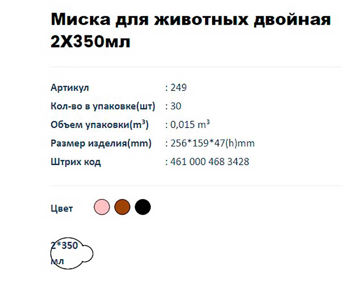 Миска Для Кошек и Собак 25,6*15,9*4,7см Двойная Дуня Догуш 2*350мл 249