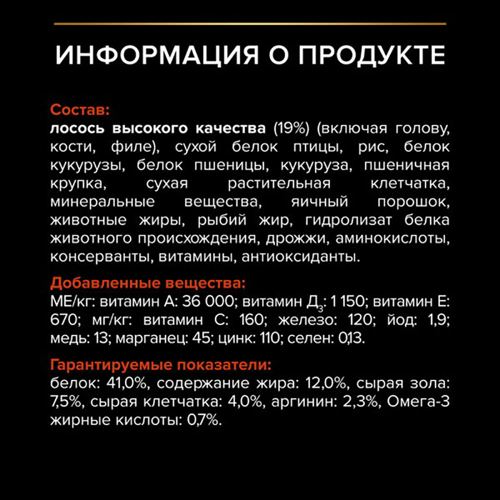 Сухой Корм Pro Plan (ПроПлан) Для Стерилизованных Кошек Для Поддержания Функций Почек, Мозга и Иммунитета Лосось Sterilised Vital Functions 10кг