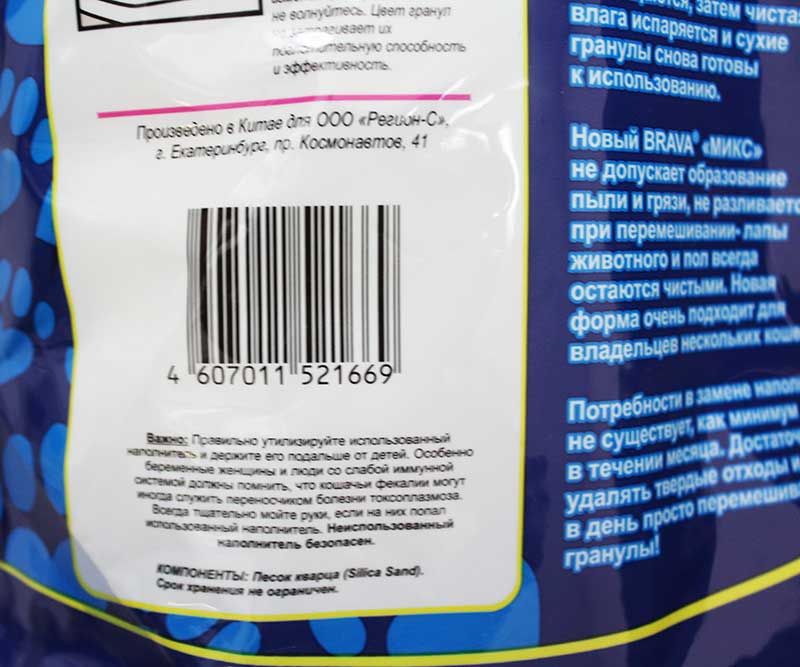 Наполнитель Для Кошачьего Туалета BRAVA (Брава) Микс Силикагель 3,8л (1*8)