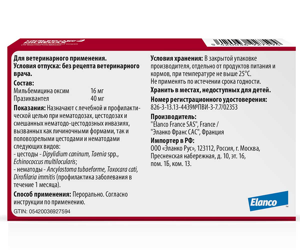 Milbemax (Мильбемакс) Антигельминтик Таблетки Для Кошек От 2 До 8 кг 2таб Milbemax Elanco