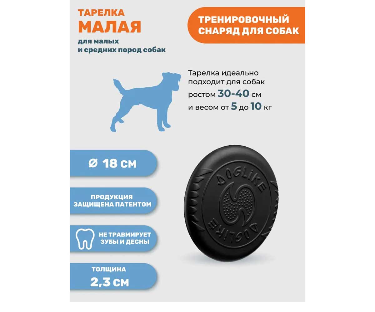 Игрушка Для Собак Малых и Средних Пород Doglike (Доглайк) Тарелка 18*2,3см Малая Черная Dt-4588