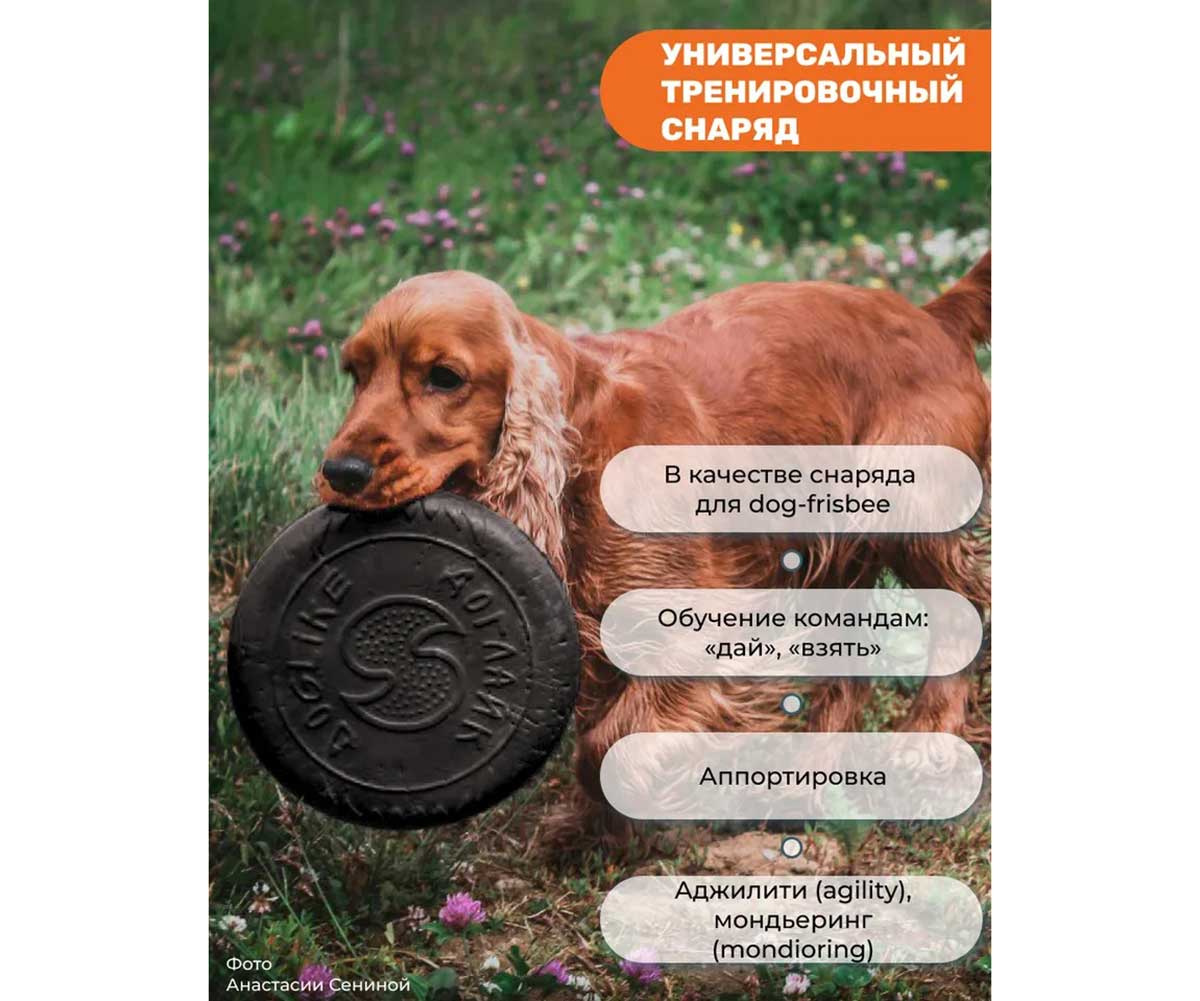 Игрушка Для Собак Малых и Средних Пород Doglike (Доглайк) Тарелка 18*2,3см Малая Черная Dt-4588