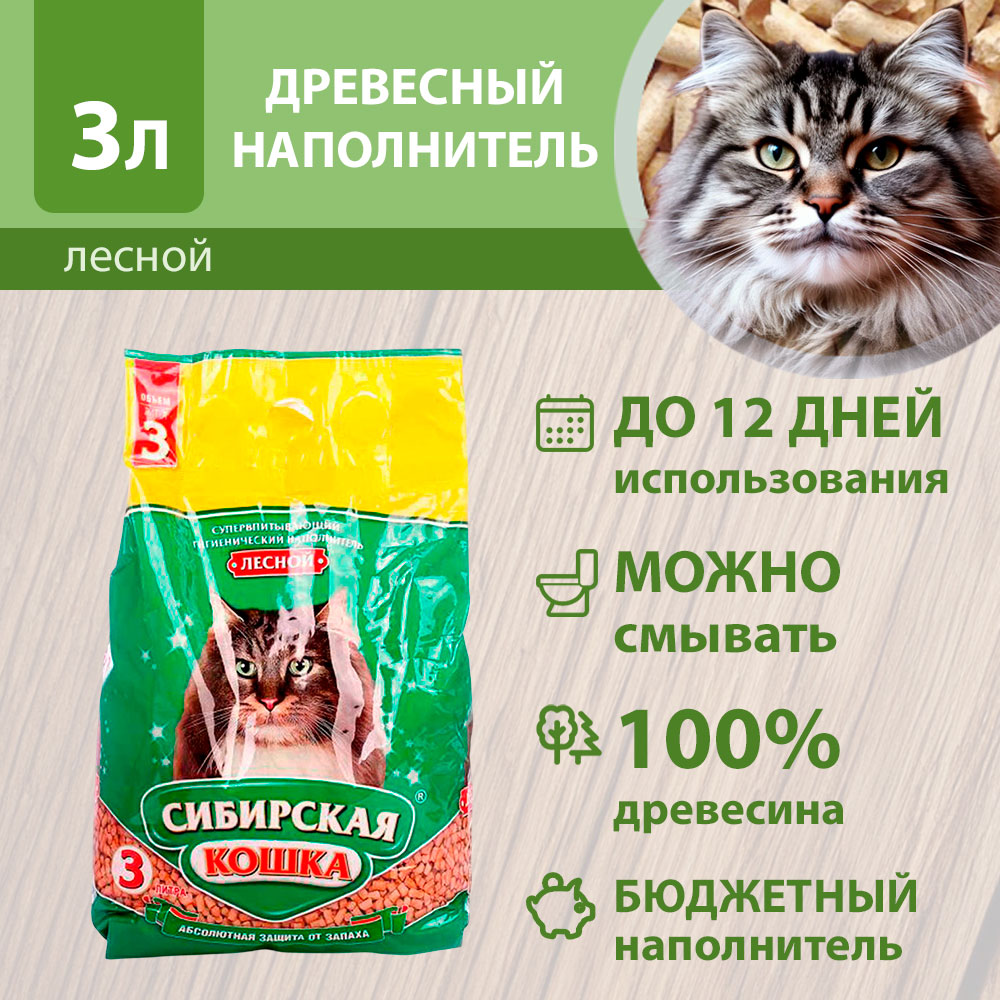 Наполнитель Для Кошачьего Туалета Сибирская Кошка Лесной 3л (1*4)