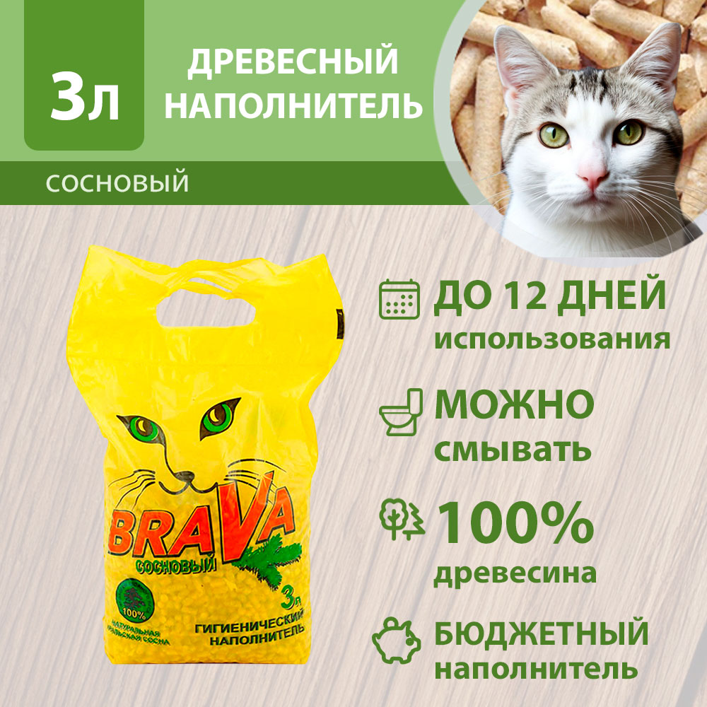 Наполнитель Для Кошачьего Туалета BRAVA (Брава) Сосновый Эко Древесный Впитывающий 3л (1*9)
