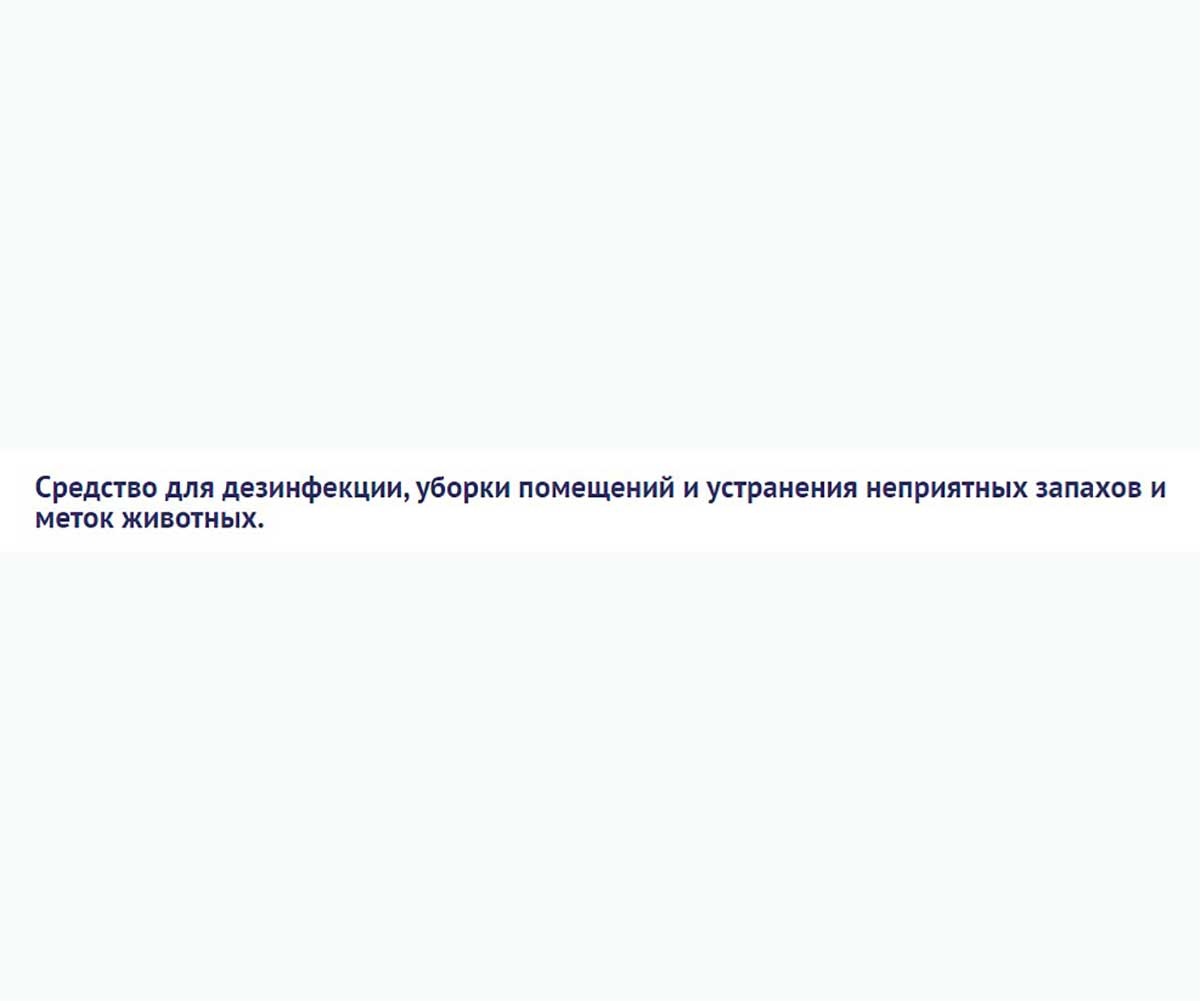 Лайна Универсальное  Ветеринарное Дезинфицирующее Средство Концентрат 300мл