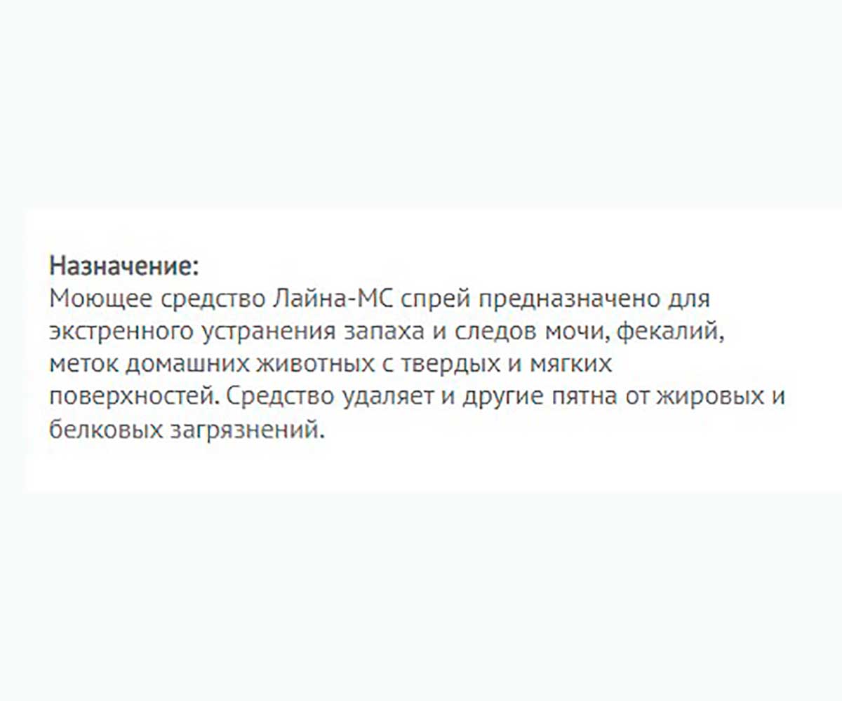 Лайна Лаванда Ветеринарное Моющее Дезинфицирующее Средство Спрей 750мл