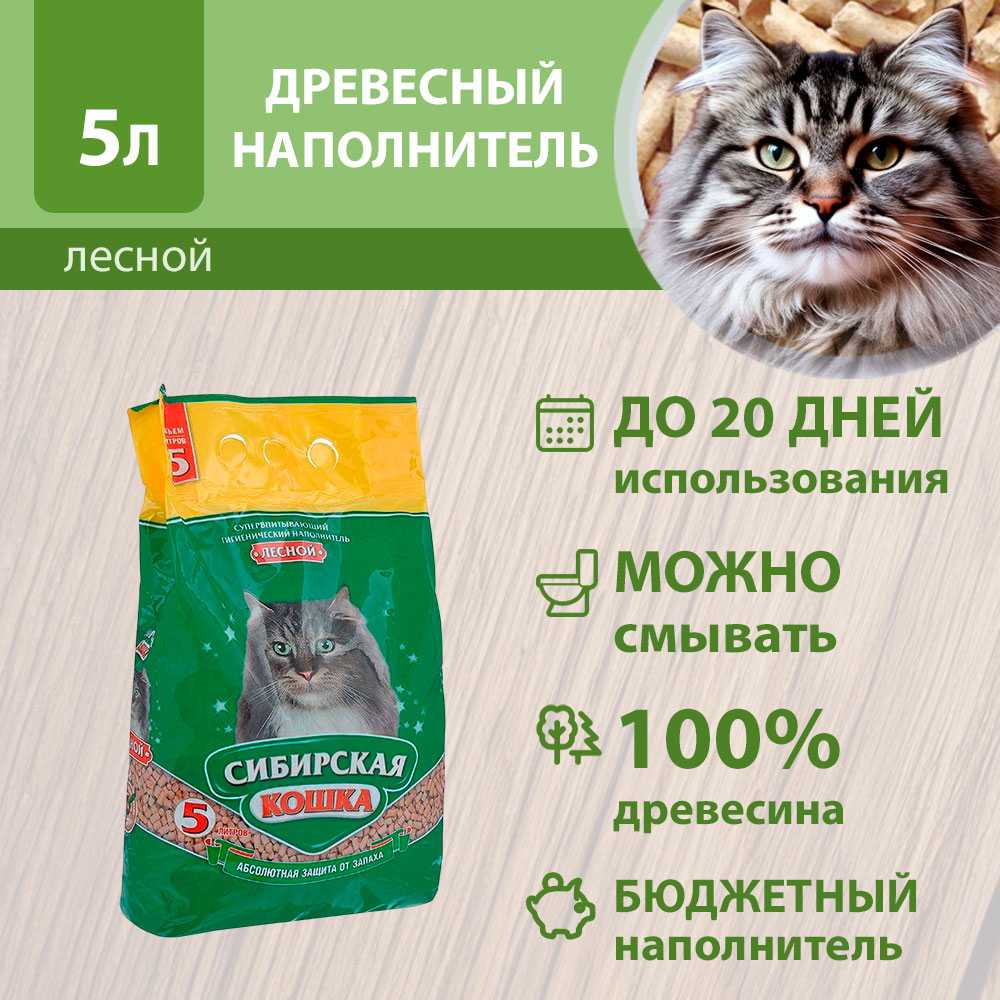 Наполнитель Для Кошачьего Туалета Сибирская Кошка Лесной 5л (1*4)