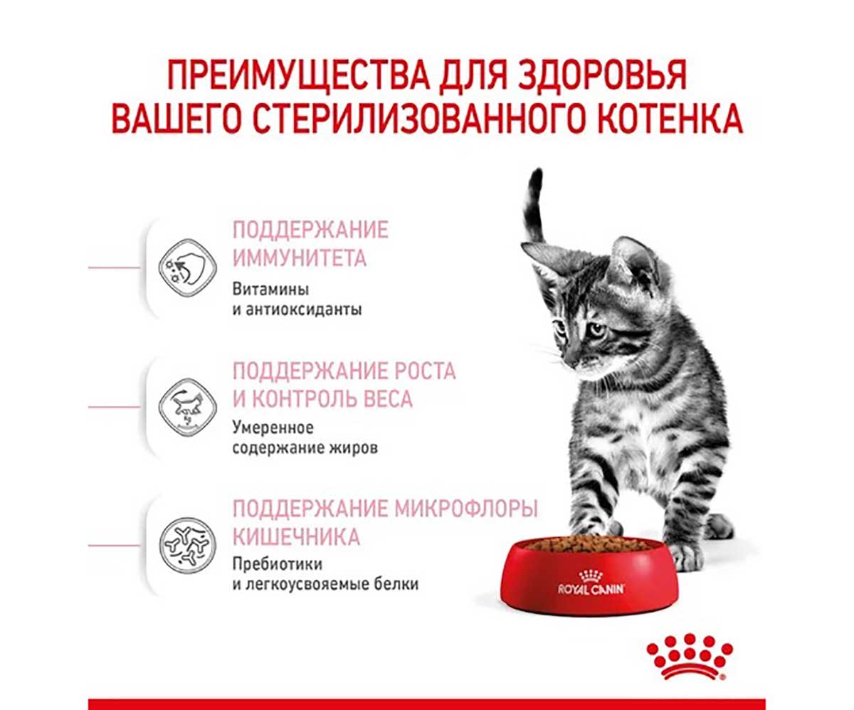 Сухой Корм Royal Canin (Роял Канин) Для Стерилизованных Котят Feline Health Nutrition Kitten Sterilised 3,5кг